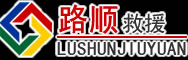 新泰道路救援