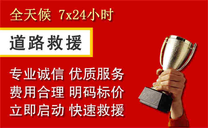 新泰道路救援公司