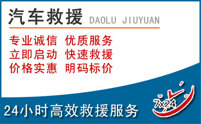 新泰汽车救援