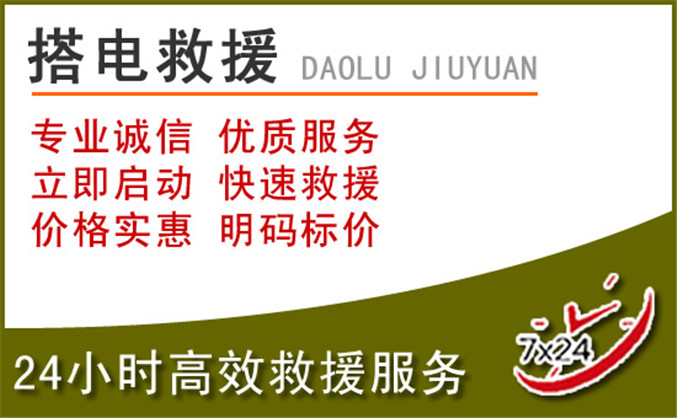 新泰汽车道路救援