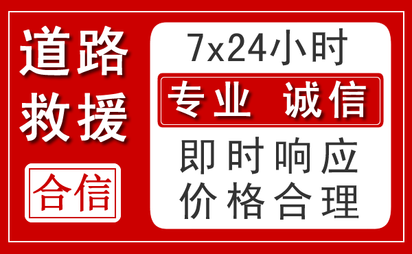 新泰新能源汽车救援 新泰新能源汽车救援